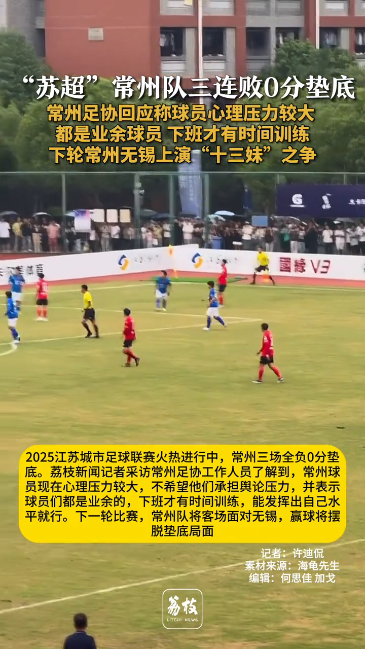 江苏队无力回天，遗憾告负无功而返