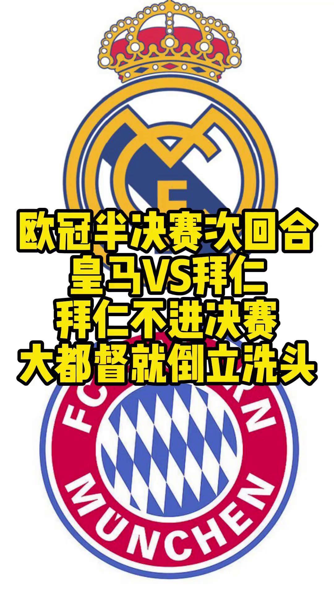 拜仁再次失利，欧冠之旅惋惜终结