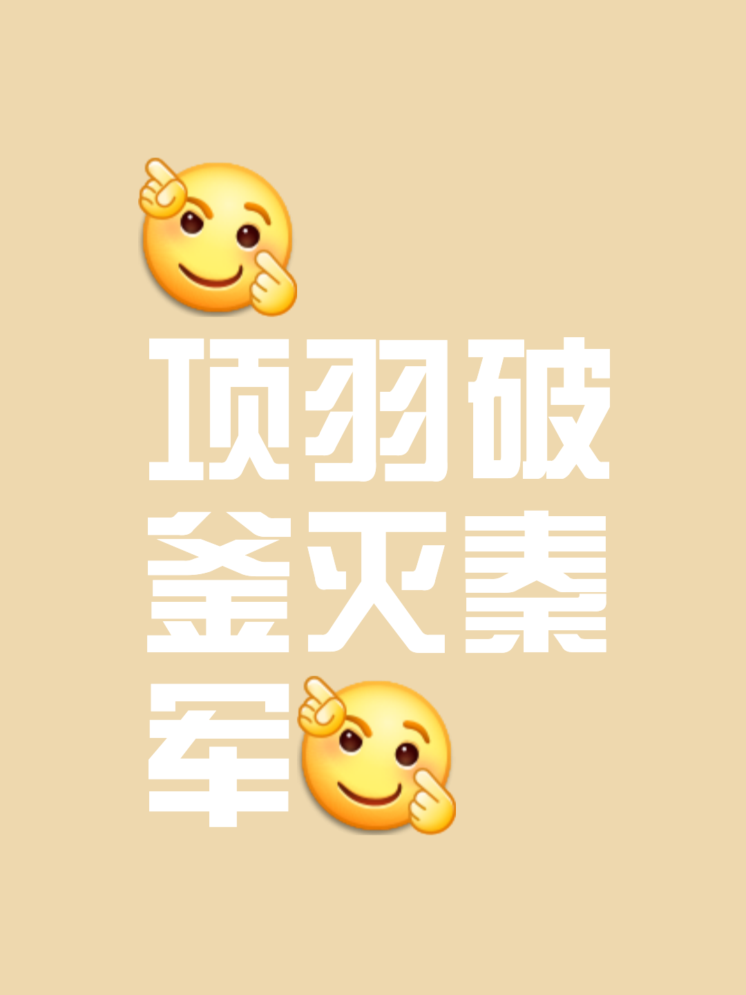 关于挺进四强！实力浑厚，轻松晋级的信息