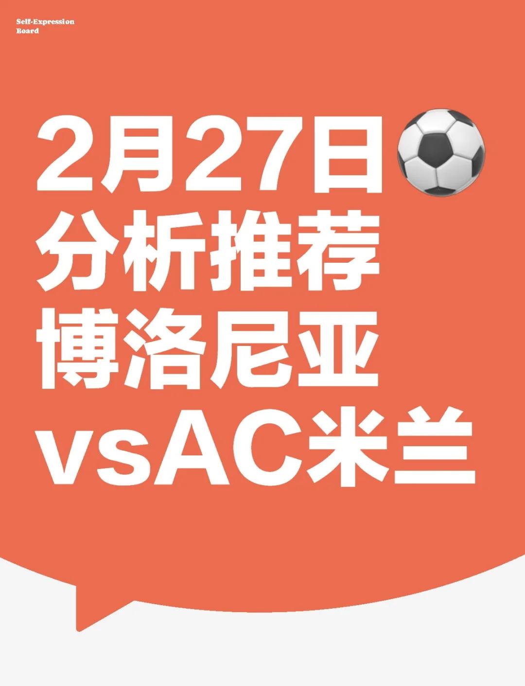 包含AC米兰主场不败纪录被打破，球队寻找复仇机会的词条
