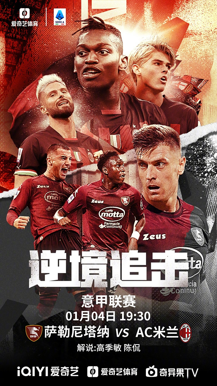 罗马将与那不勒斯展开对决，战火激烈