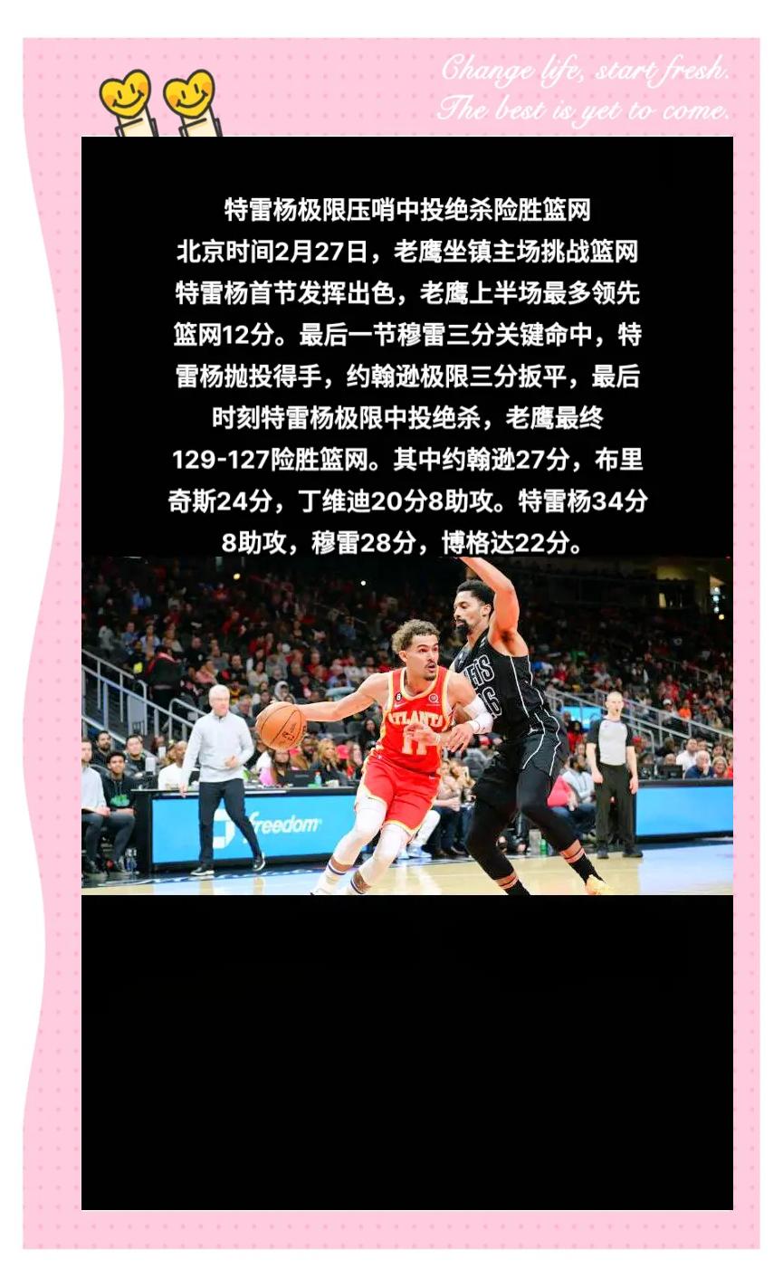 篮网胜老鹰扳回一城，总比分-